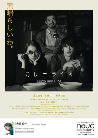 カレーライス Curry and Rice : 作品情報・キャスト・あらすじ - 映画.com