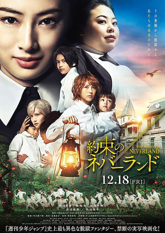 約束のネバーランド : ポスター画像 - 映画.com