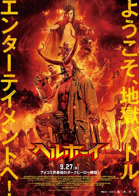 ヘルボーイ : ポスター画像 - 映画.com