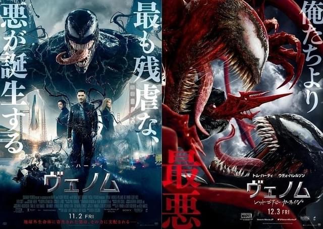 ヴェノム ザ・ラストダンス 特集: 映画.com土下座…「ヴェノム