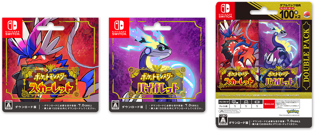 ポケモンSV】ダウンロードカード／ダウンロード番号の購入方法