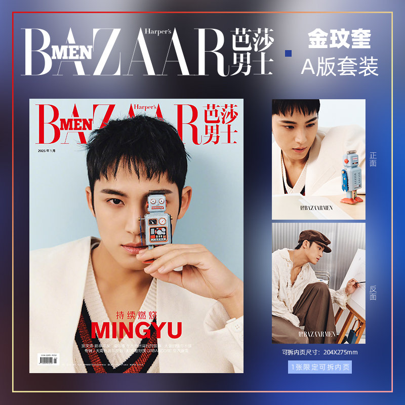 jp.ktown4u.com : [雑誌] [25-03-31] BAZAAR MEN 2025.01 (China) A