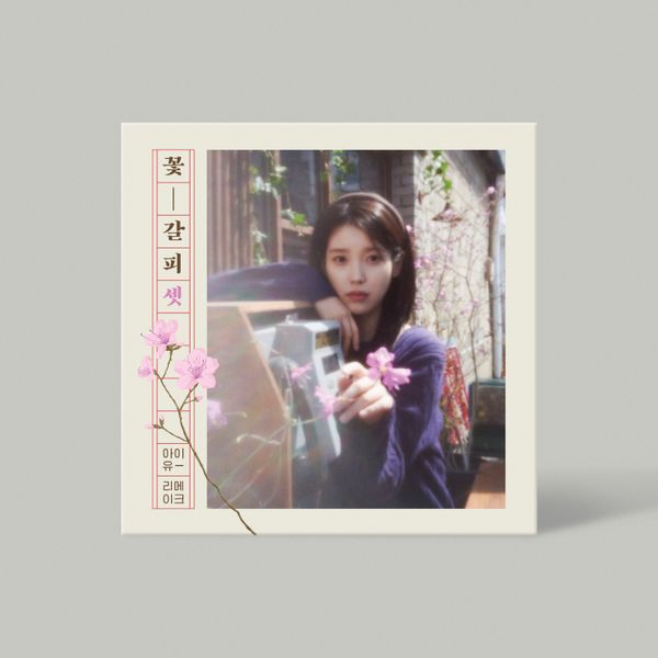 ktown4u.com : IU - EP Album [꽃갈피 셋]