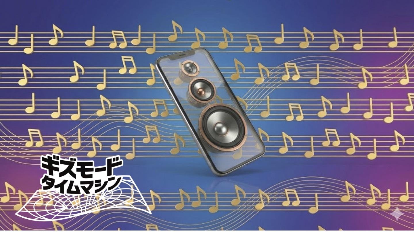 8年前の答え合わせ】Google、スマホの画面をスピーカーにしようとして