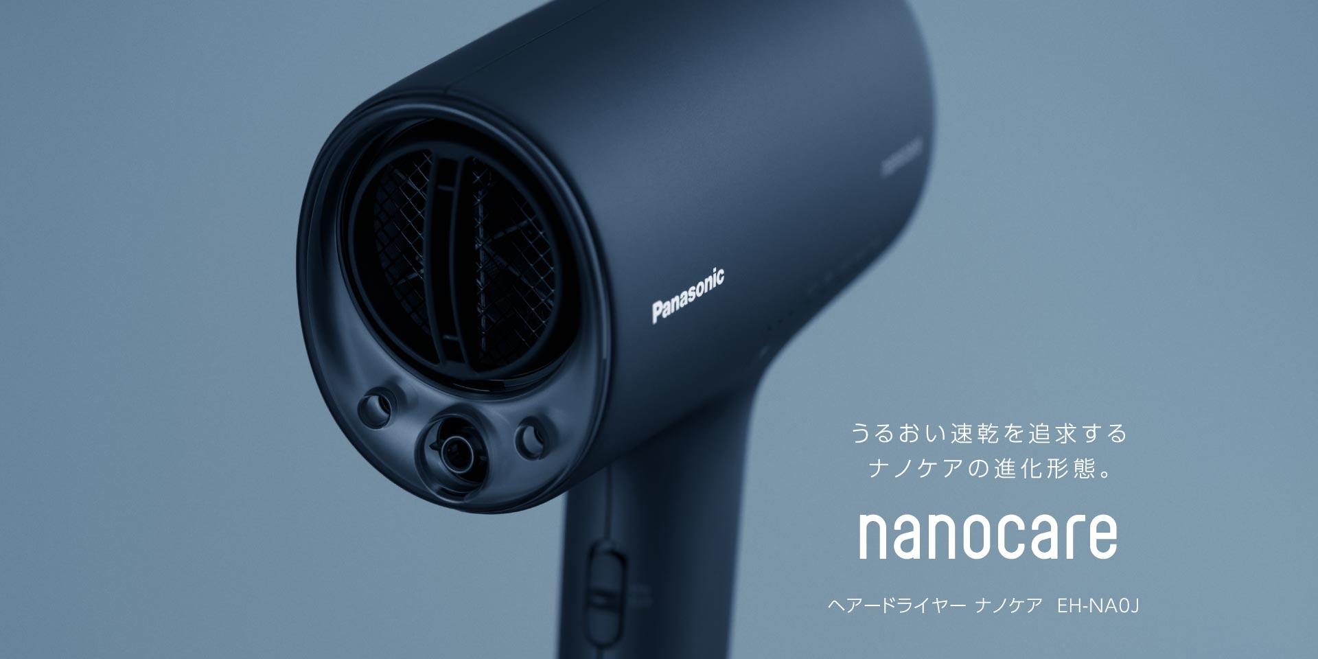 ぐっと小型化したのに風量アップ！ パナソニックのドライヤー｢ナノケア