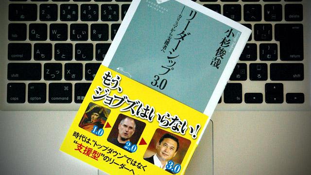 新たなリーダーシップのあり方、「リーダーシップ3.0」とは？ | ライフ