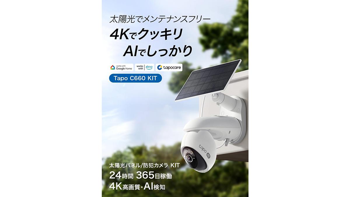 tapo C660ソーラーパワー防犯カメラキット 4K 新品 Tapo C660 KIT