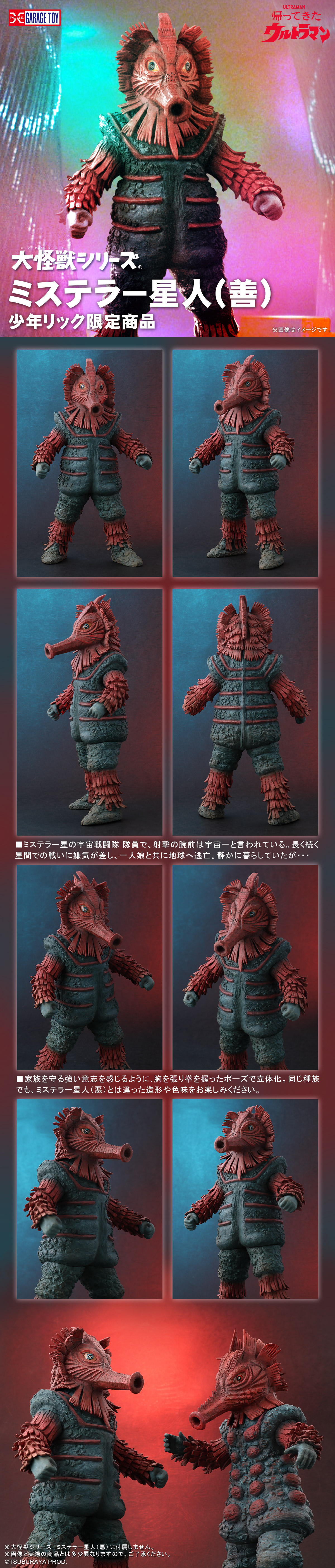 ミステラー星人(善)