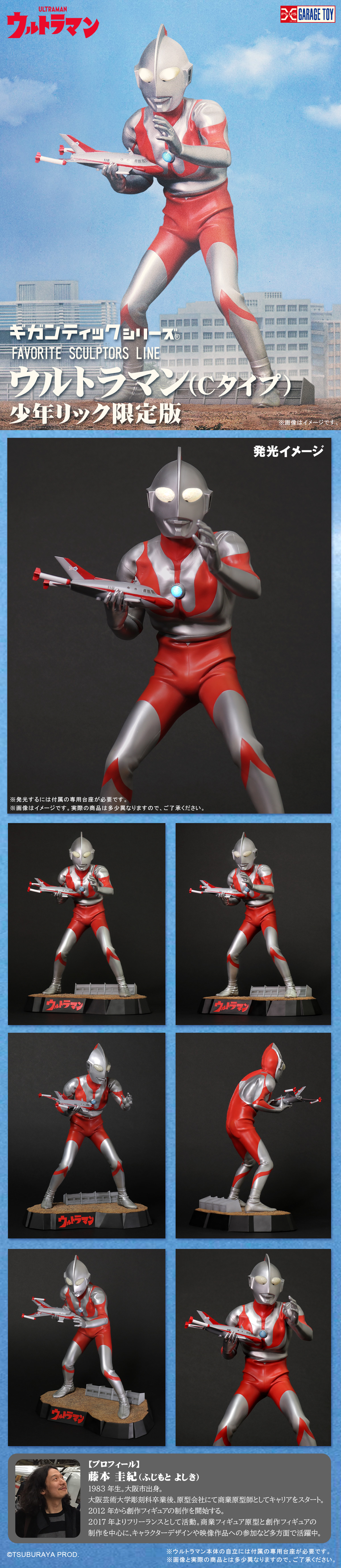 FAVORITE SCULPTORS LINE ウルトラマン(Cタイプ)