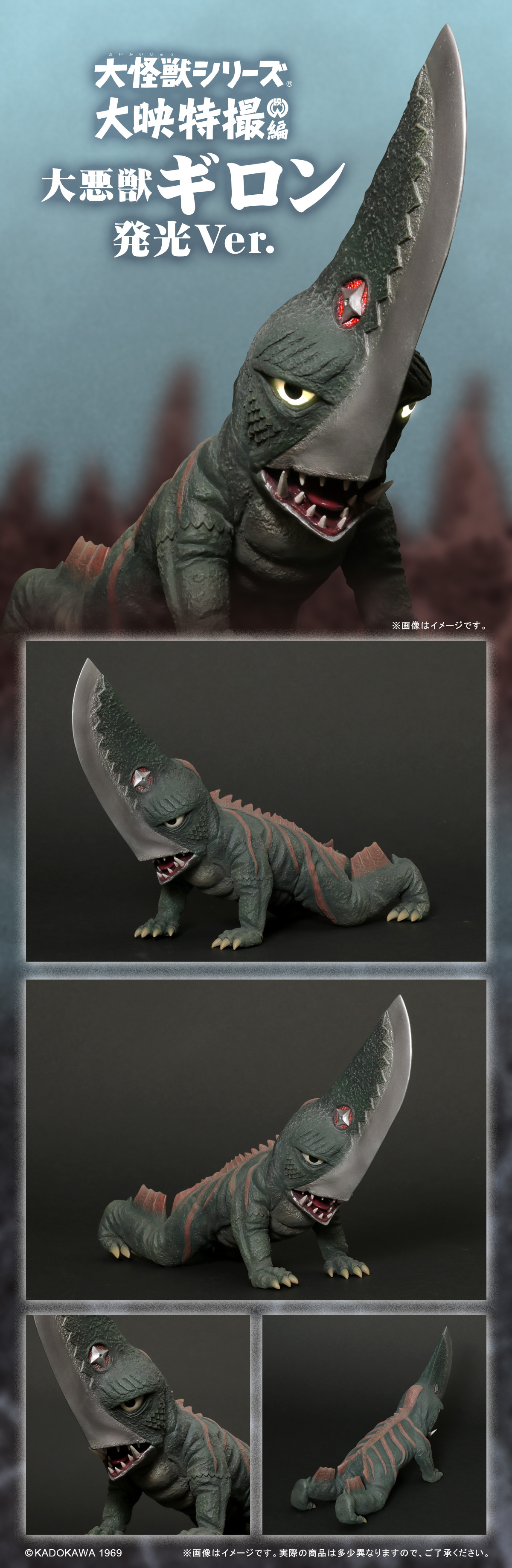 X-PLUS ガレージトイ 大怪獣シリーズ 大映20cm 大悪獣ギロン1969 X