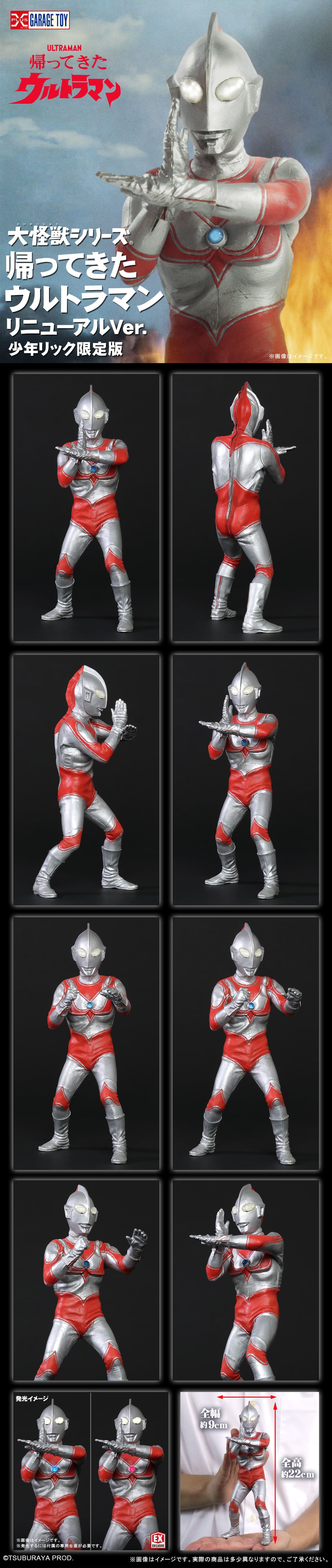 帰ってきたウルトラマン リニューアルVer.