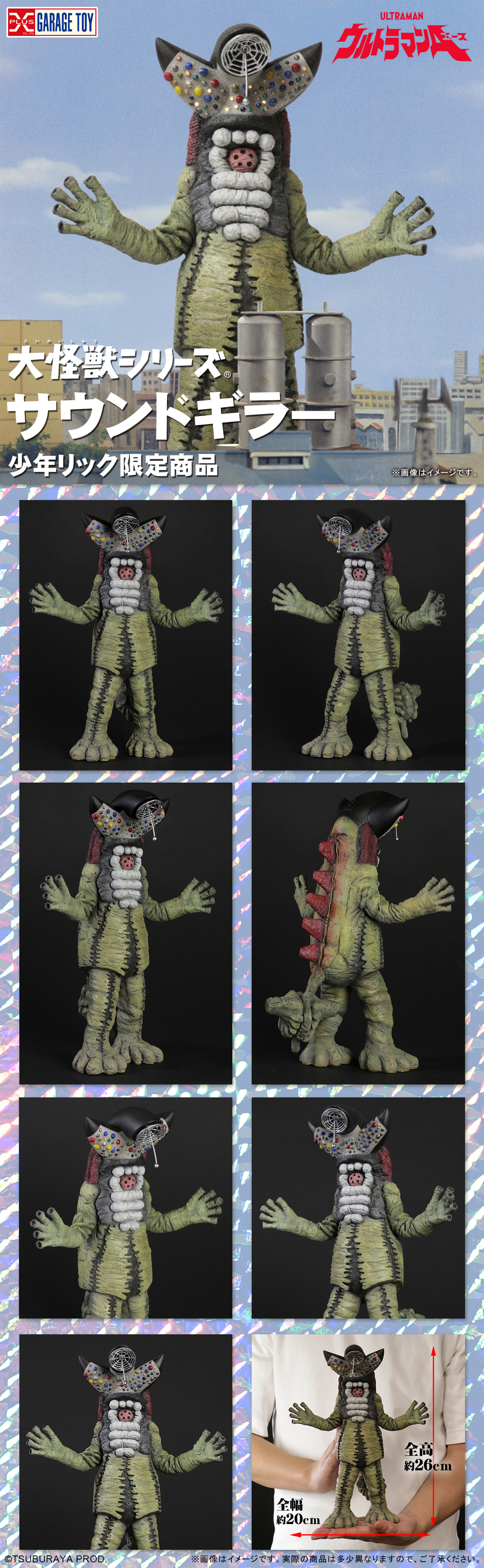 サウンドギラー