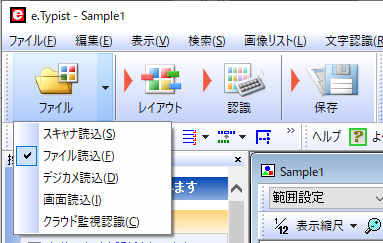 文字認識・OCRソフト | e.Typist v.15.0｜トップ