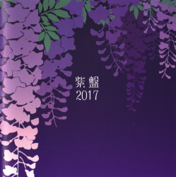 Murasakiban 2017 | PURPLE-0060 - VGMdb