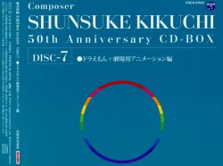 Composer SHUNSUKE KIKUCHI 50th Anniversary CD-BOX | COCX-37636~45
