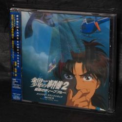 Kindaichi Shounen no Jikenbo 2: Satsuriku no Deep Blue Original