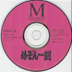 Maison Ikkoku Complete Music Box | KTCR-9010~5 + KC-0070~1 - VGMdb