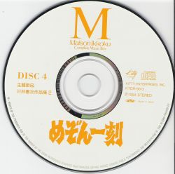 Maison Ikkoku Complete Music Box | KTCR-9010~5 + KC-0070~1 - VGMdb