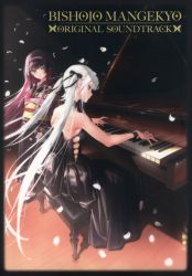 BISHOUJO MANGEKYOU ORIGINAL SOUNDTRACK | BMOS-0001~6 - VGMdb