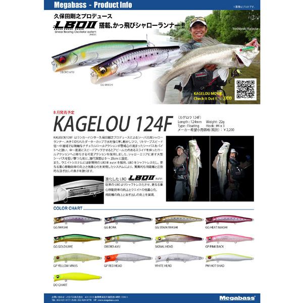 KAGELOU 124F シグナルヘッド | Megabass - メガバス オンラインショップ