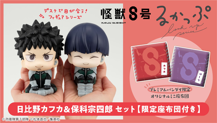 怪獣8号 保科宗四郎｜商品情報｜メガホビ MEGA HOBBY STATION