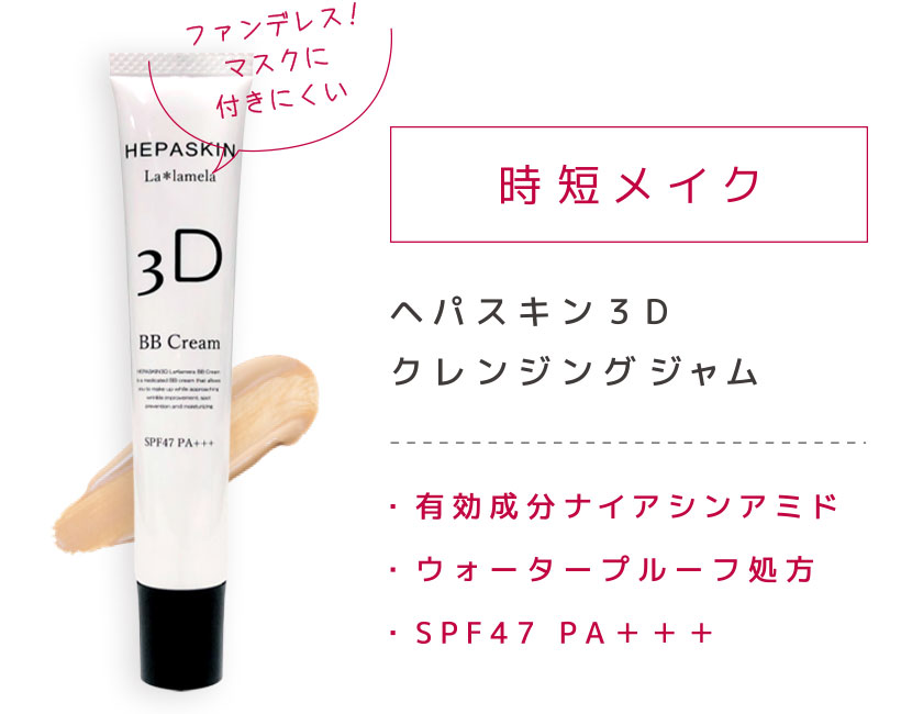 MEGMALE オンラインショップ / へパスキン 3D ナイトクリーム