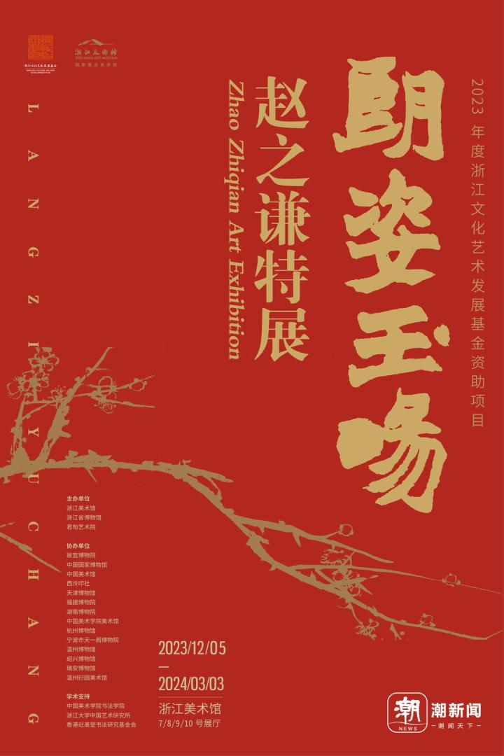 浙美赵之谦大展，近半藏品来自钱君匋：两位浙江先贤的书印奇缘