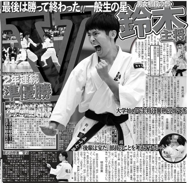 一般生の星・鈴木主将 男女初段の部で有終の美飾る – 明大スポーツ新聞部