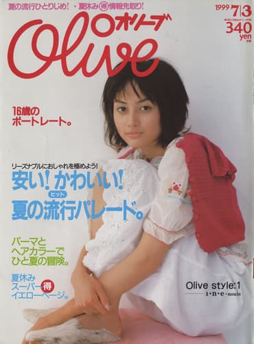 オリーブ 雑誌 バックナンバー 1999年代- メルク堂古書店