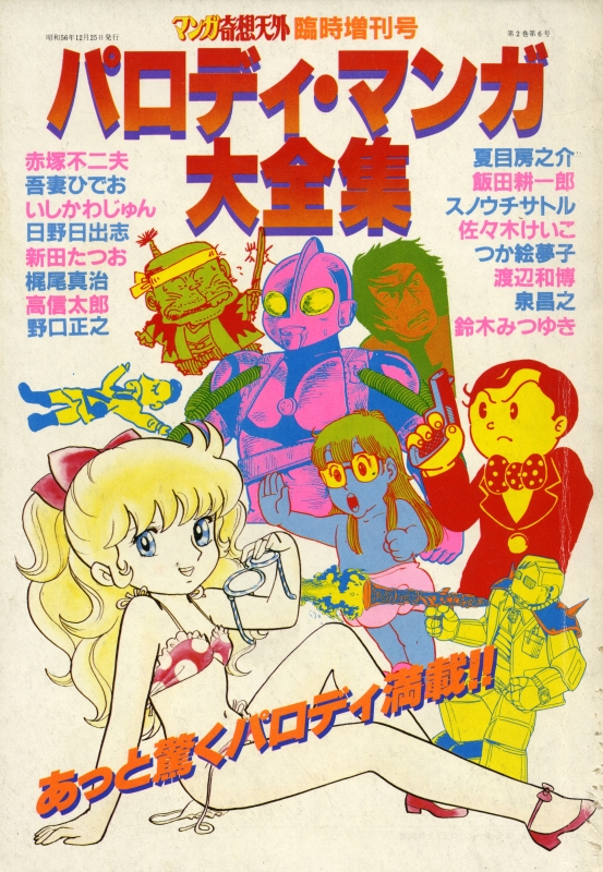 奇想天外 古本 雑誌 バックナンバー - メルク堂古書店