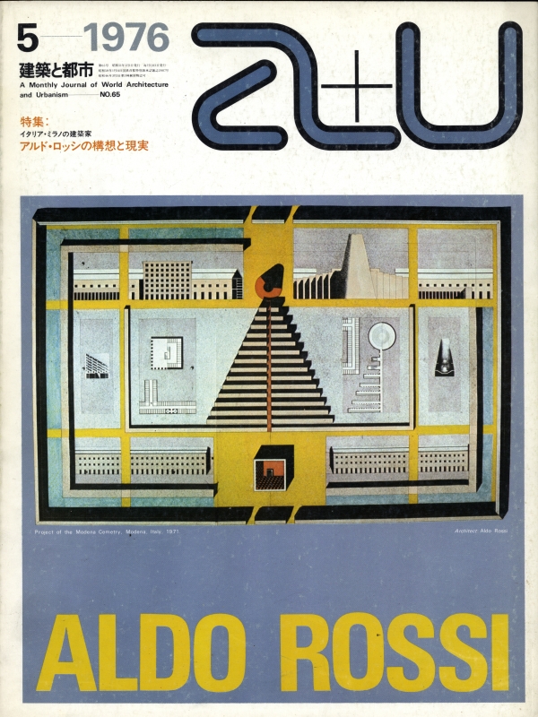 アルド・ロッシ 65 5/1976 - a u (エー・アンド・ユー)| 雑誌 買取