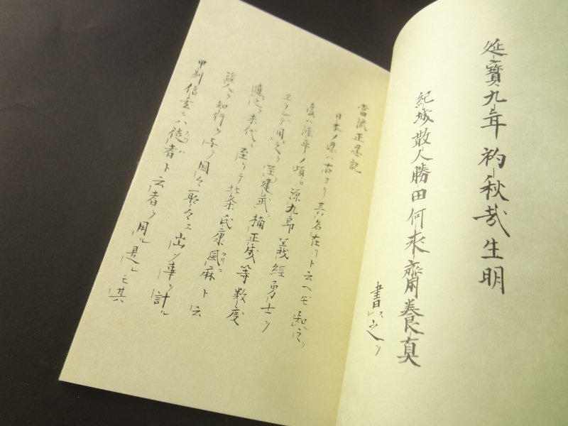 正忍記 【中古-非常に良い】 正忍記 甦った忍術伝書 : 甦った
