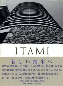 伊丹潤作品集 伊丹潤 | 古本 買取 通販 - メルク堂古書店