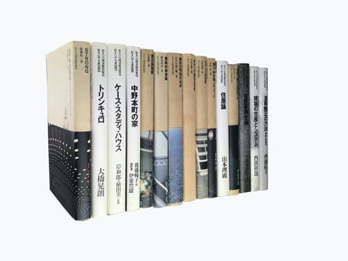 住まい学大系 | 建築書古本 買取 - メルク堂古書店