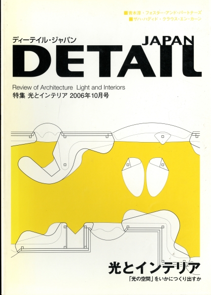 Detail Japan (ディーテイル・ジャパン) 雑誌 バックナンバー - メルク