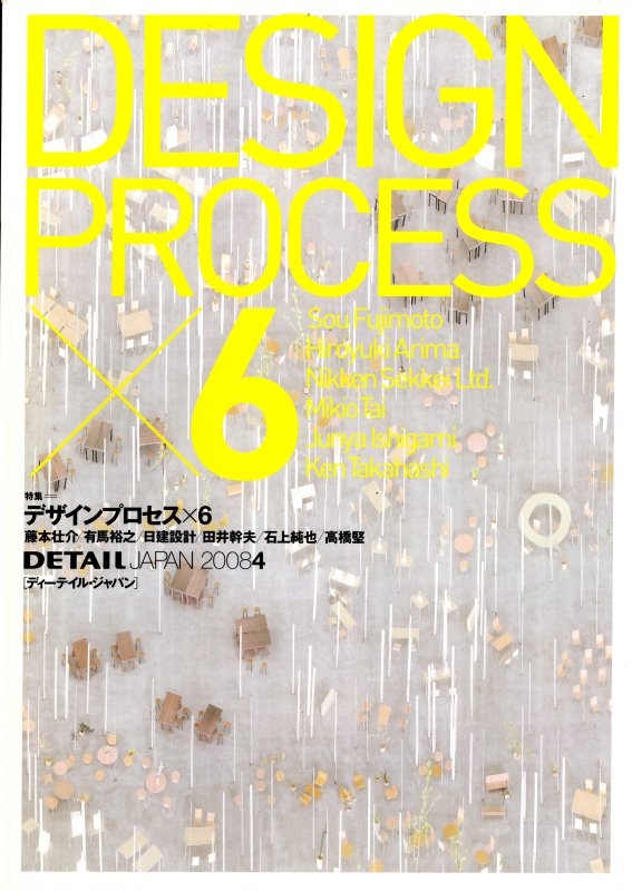 Detail Japan (ディーテイル・ジャパン) 雑誌 バックナンバー - メルク