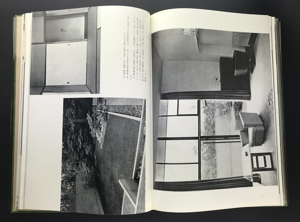 堀口捨己作品・家と庭の空間構成 | 建築書古本 買取 - メルク堂古書店