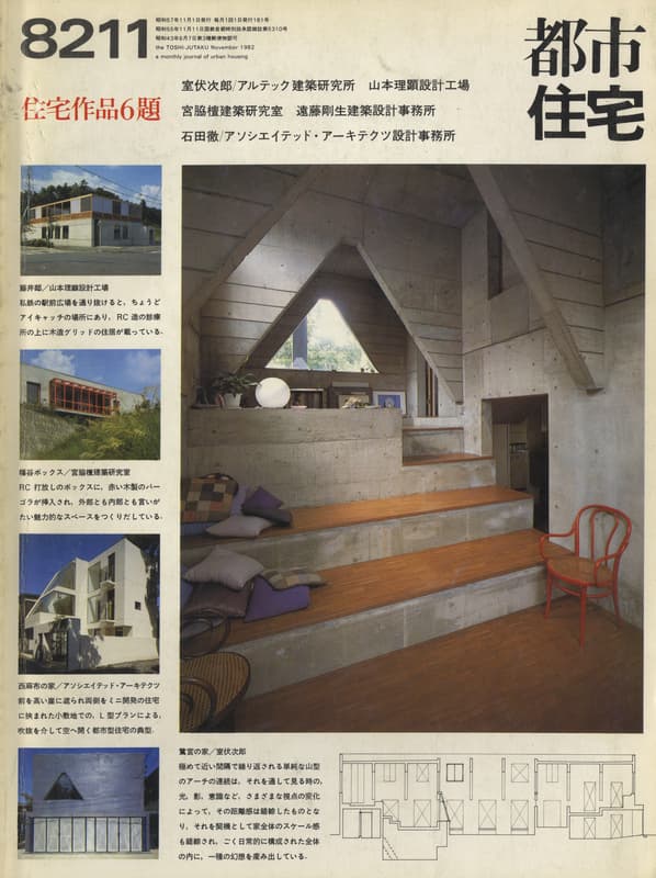 都市住宅 雑誌 バックナンバー - メルク堂古書店