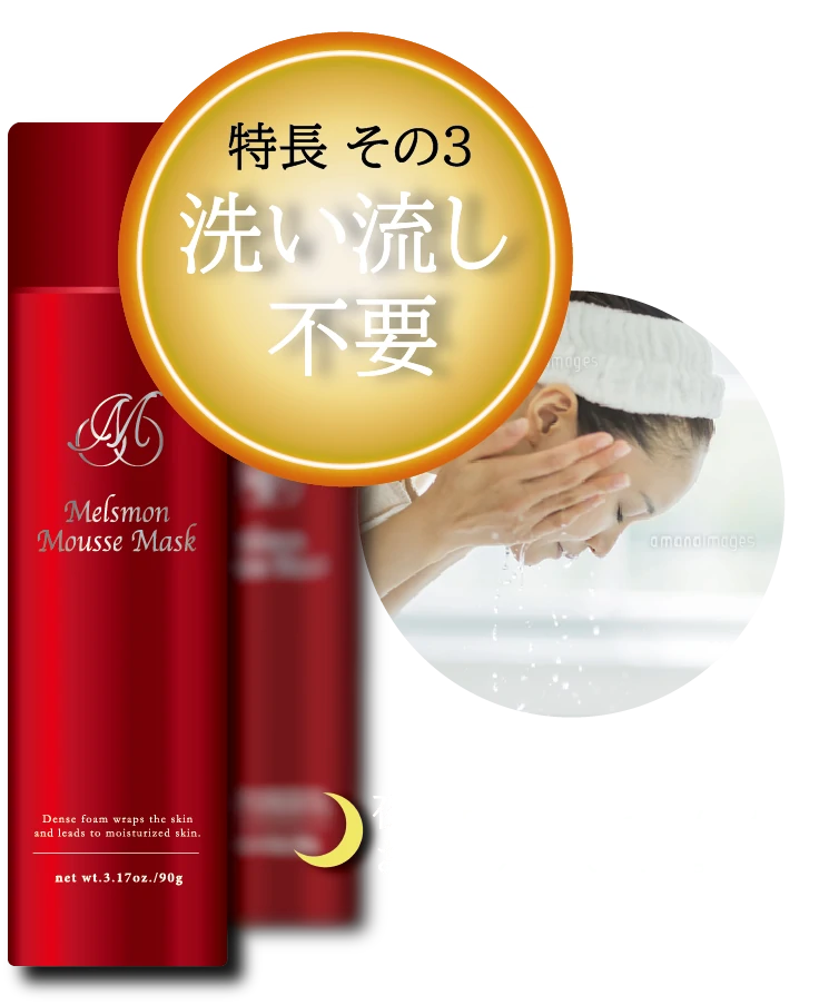 メルスモン ムースマスク｜濃密泡で透明感のある肌へ
