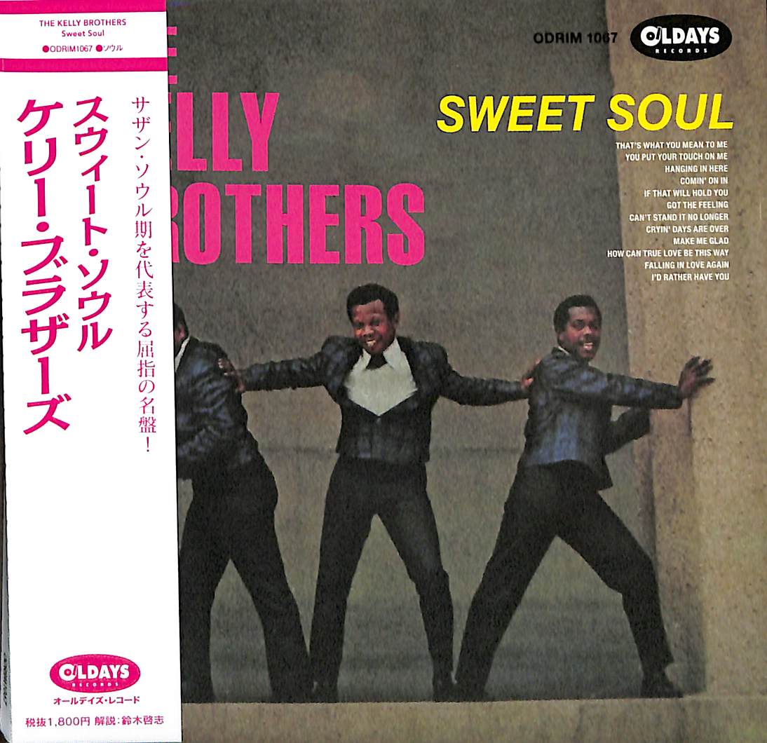芽瑠璃堂 ＞ ケリー・ブラザーズ 『スウィート・ソウル』ODRIM1067
