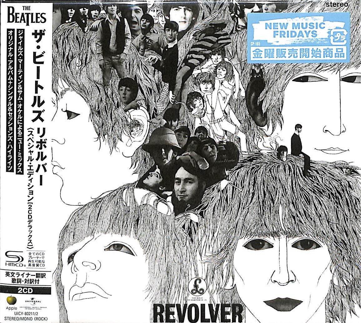 芽瑠璃堂 ＞ ビートルズ 『リボルバー (2CDデラックス・エディション