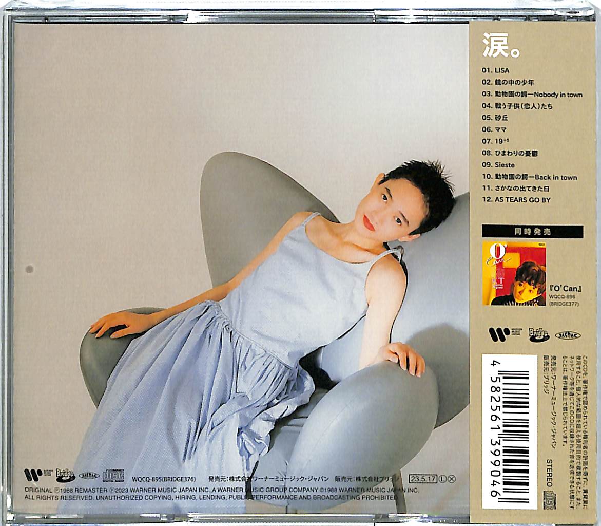 芽瑠璃堂 ＞ 戸川京子 『涙』BRIDGE376