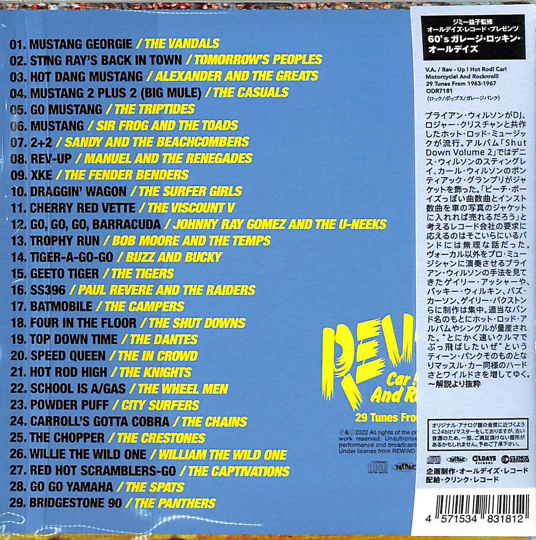 芽瑠璃堂 ＞ V.A. 『レヴ・アップ！ホットロッド、カー、モーター