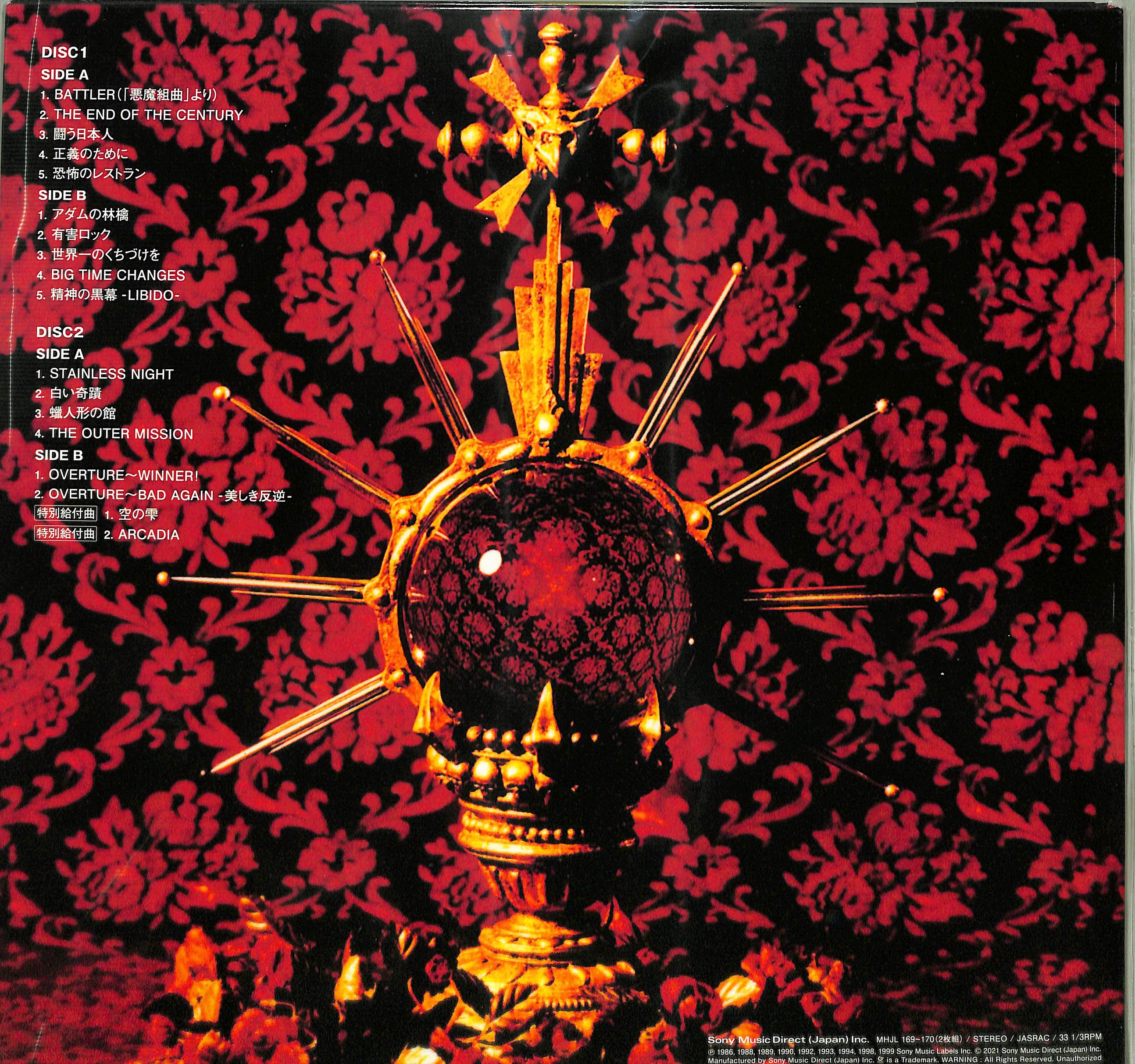 芽瑠璃堂 ＞ 聖飢魔II 『1999 Blood List [元祖極悪集大成盤] (LP)（12