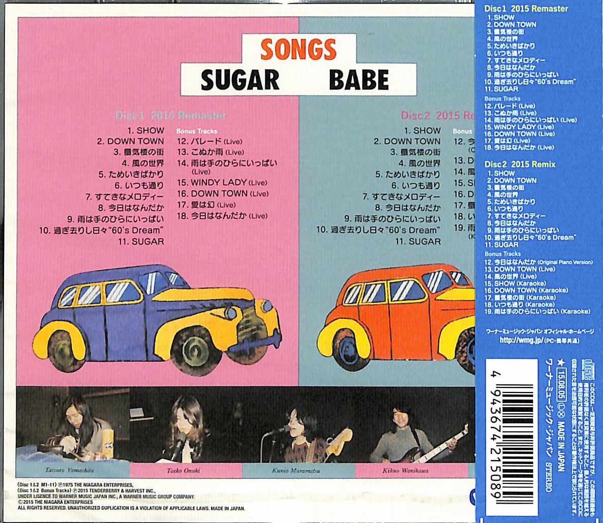 芽瑠璃堂 ＞ シュガー・ベイブ 『Songs (CD 40周年記念 アルティメット