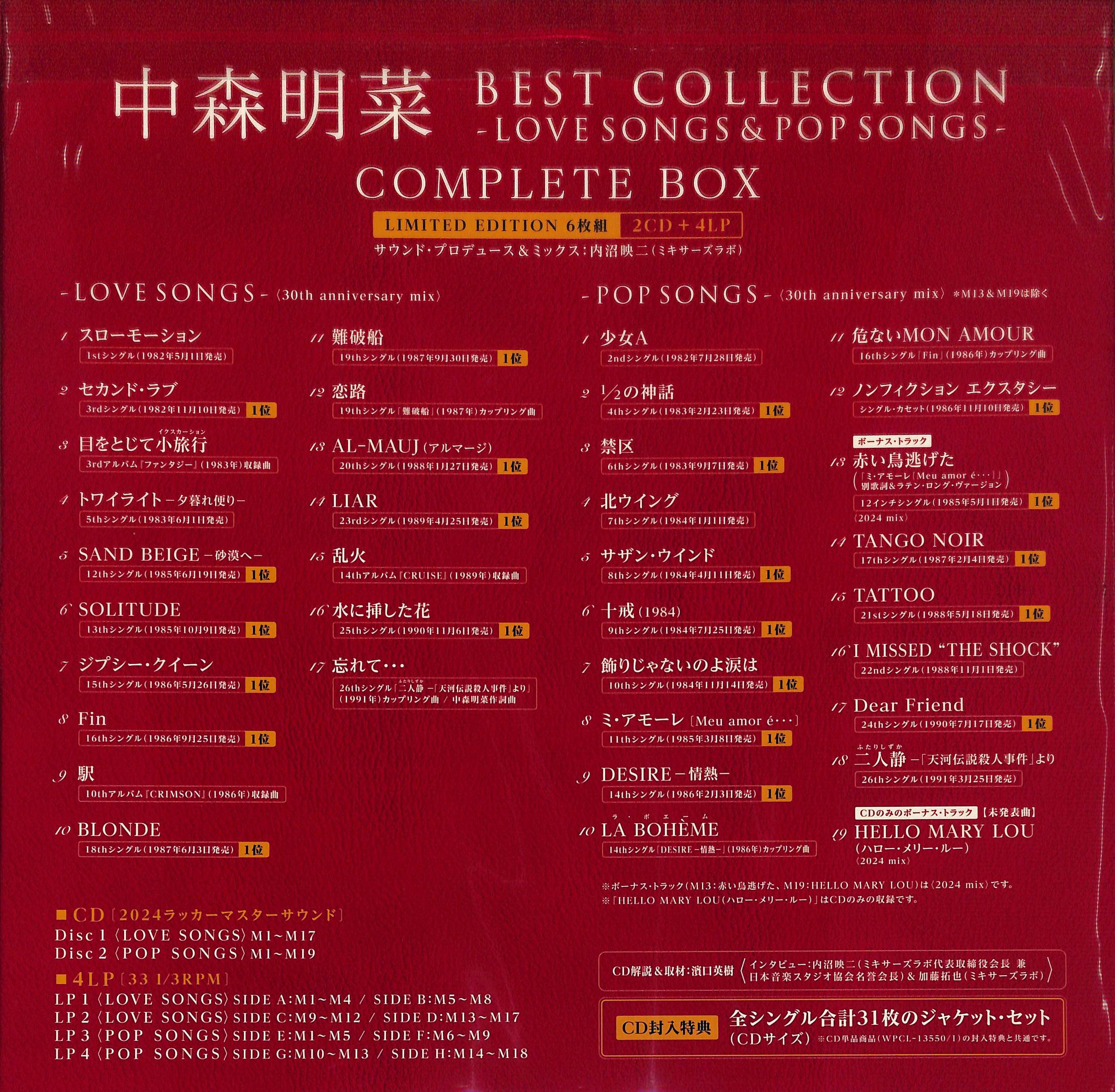 芽瑠璃堂 ＞ 中森明菜 『ベスト・コレクション 〜ラブ・ソングス