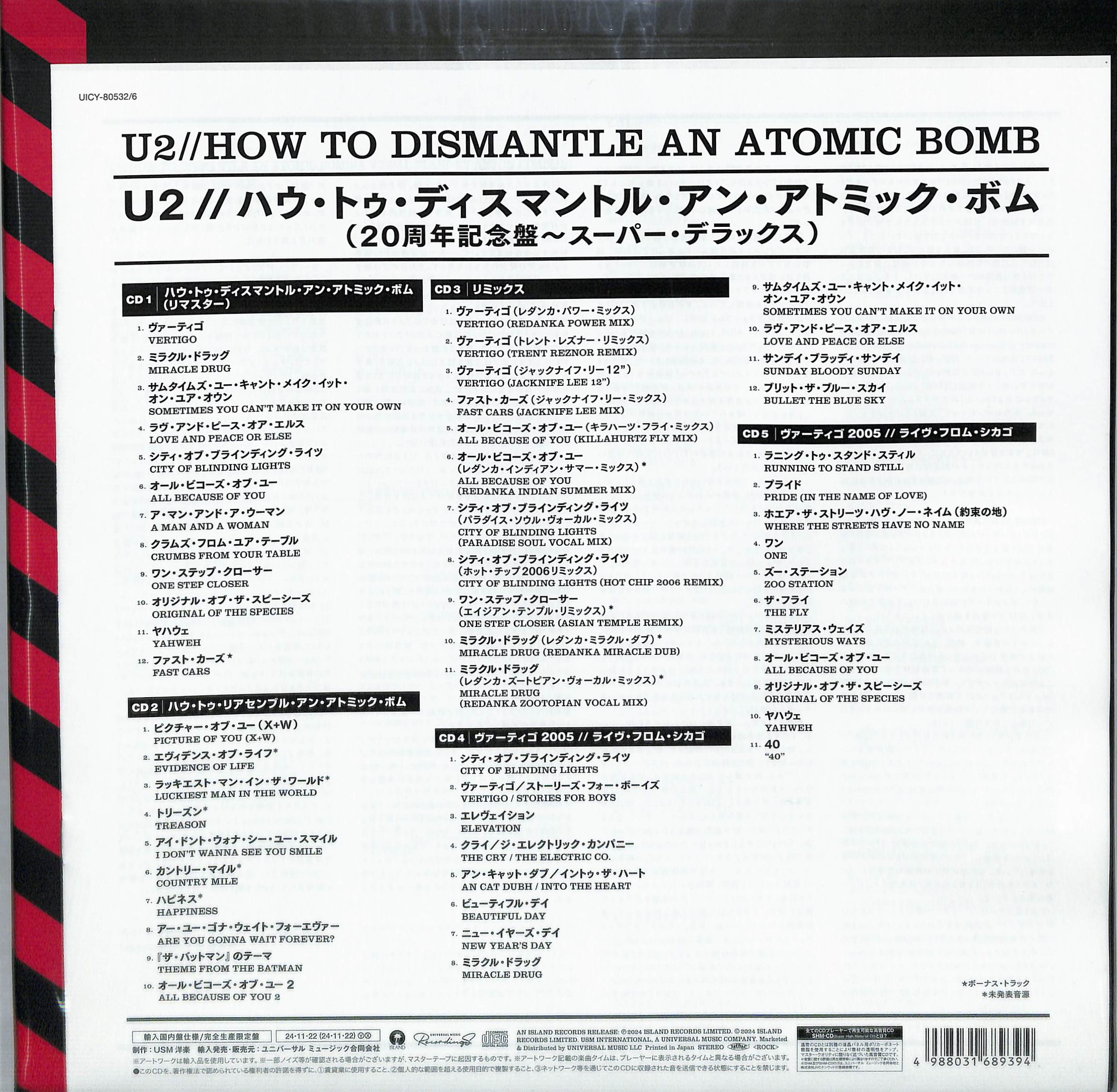 芽瑠璃堂 ＞ U2 『ハウ・トゥ・ディスマントル・アン・アトミック