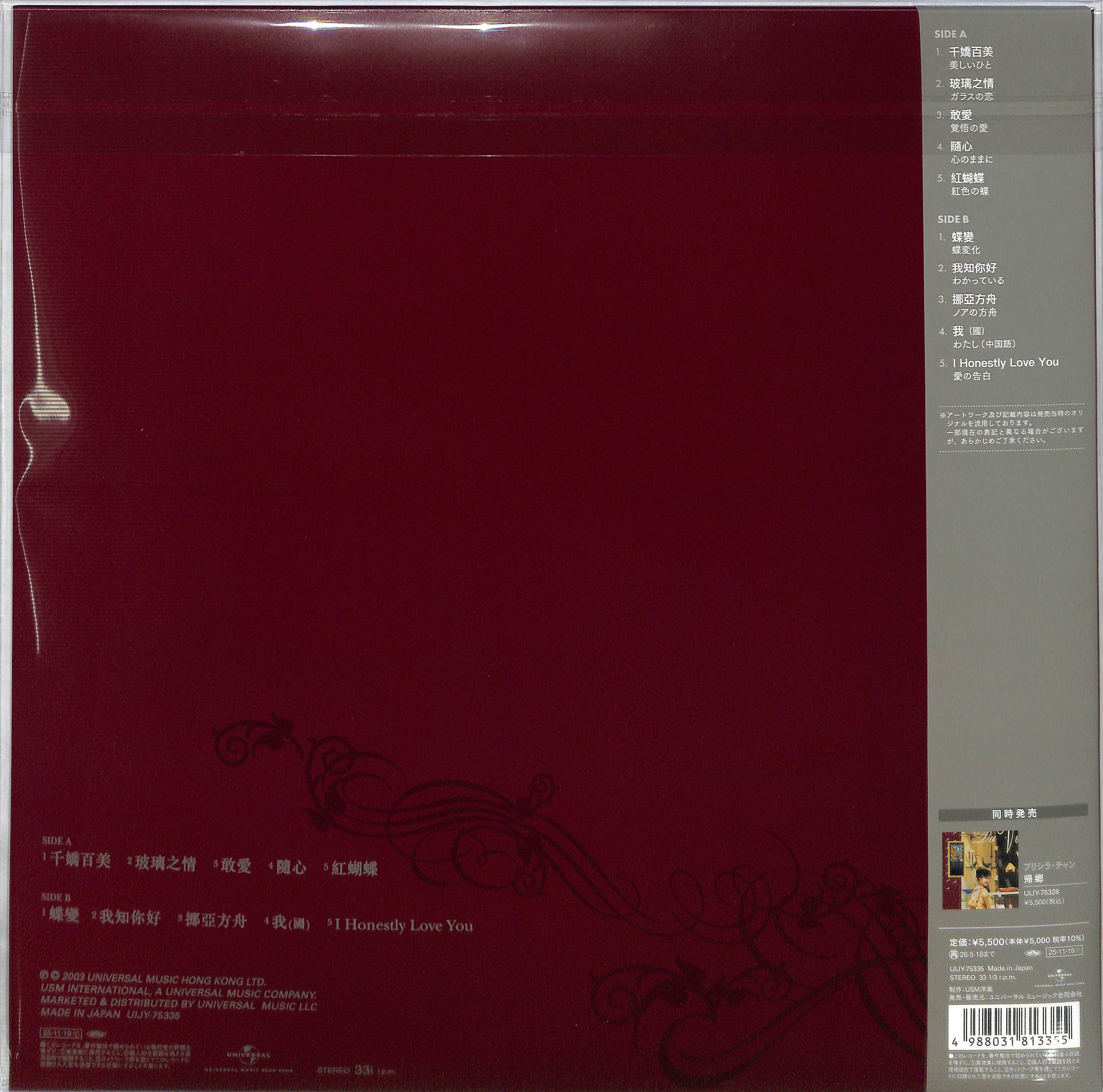 芽瑠璃堂 ＞ レスリー・チャン 『一切隨風＜すべては風次第＞ (LP)（12