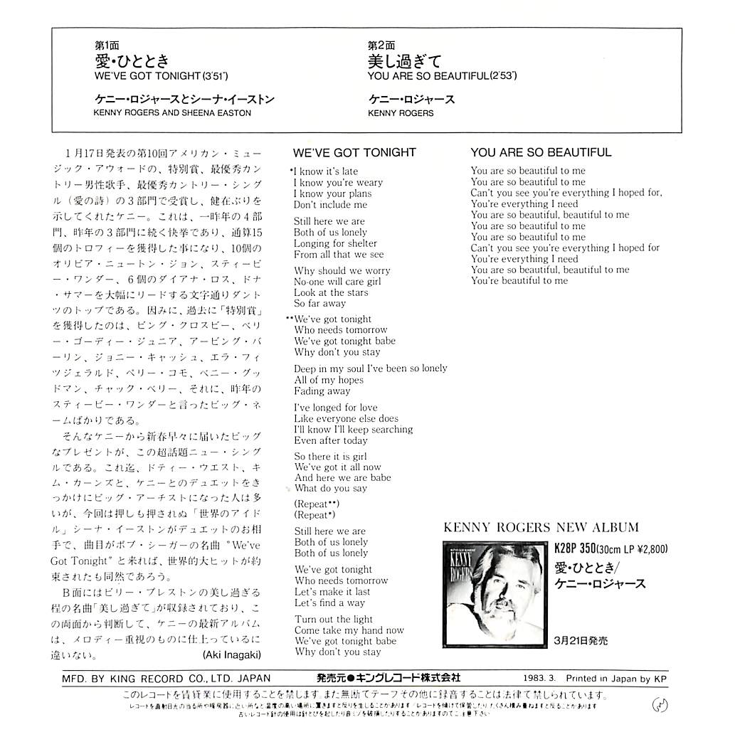 芽瑠璃堂 ＞ ケニー・ロジャース 『(中古盤) 愛・ひととき / 美しすぎ