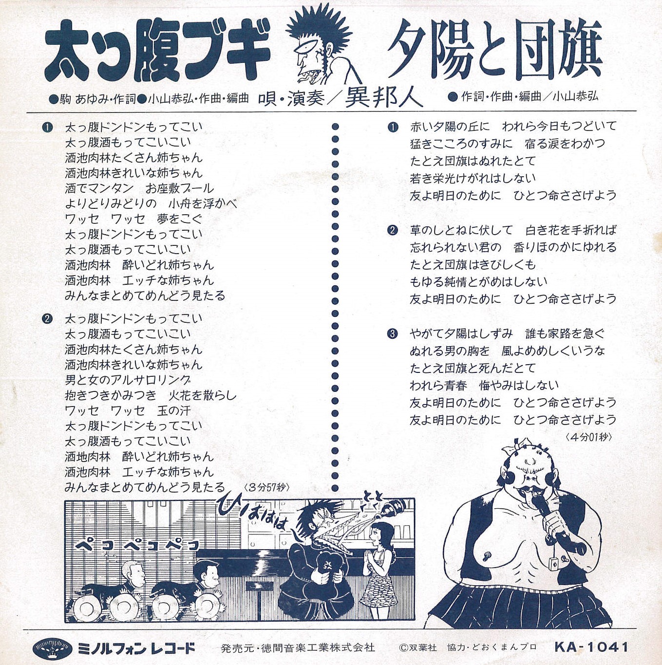 昭和ドーナツ盤ギャラリー